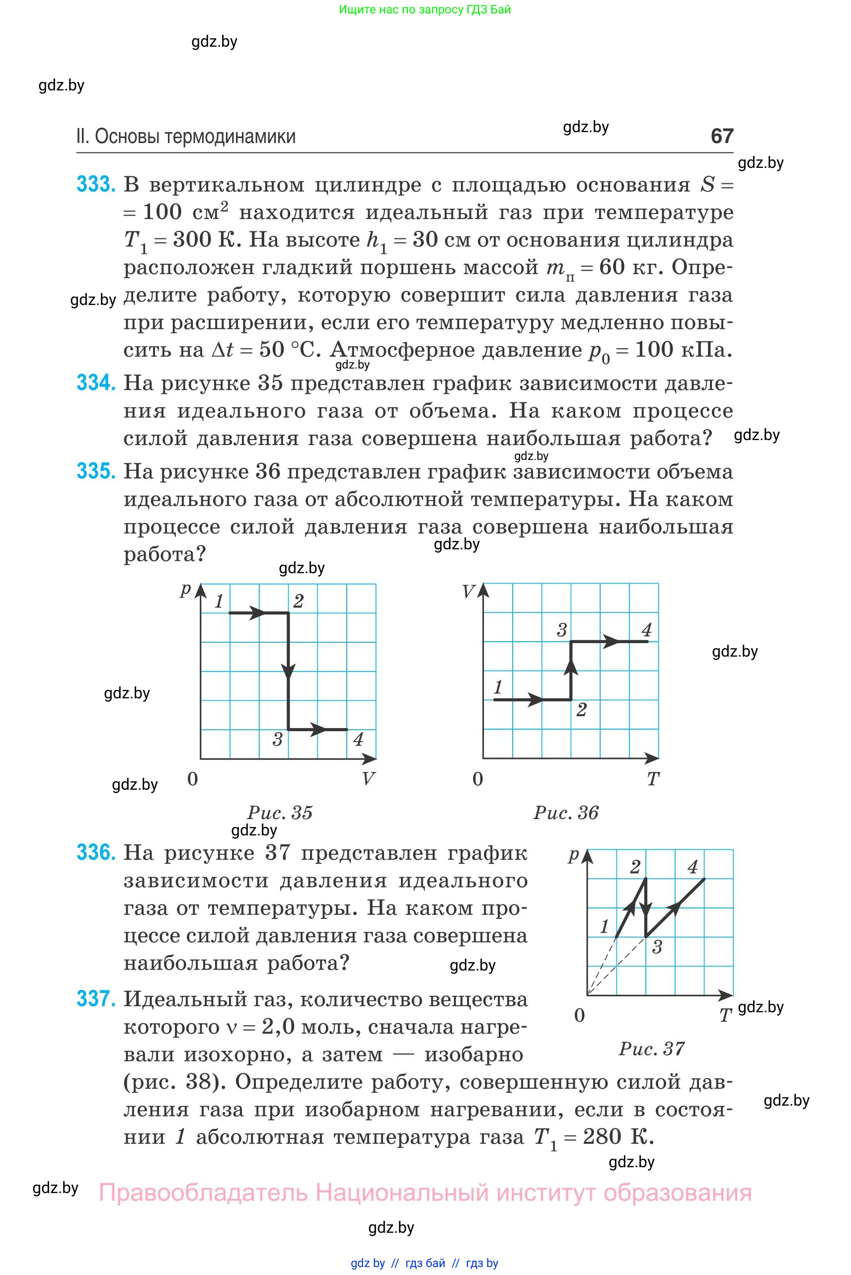 Физика, 10 класс Сборник задач, авторы: Дорофейчик Владимир Владимирович, Белая Ольга Николаевна, издательство Национальный институт образования, Минск, 2022, страница 67