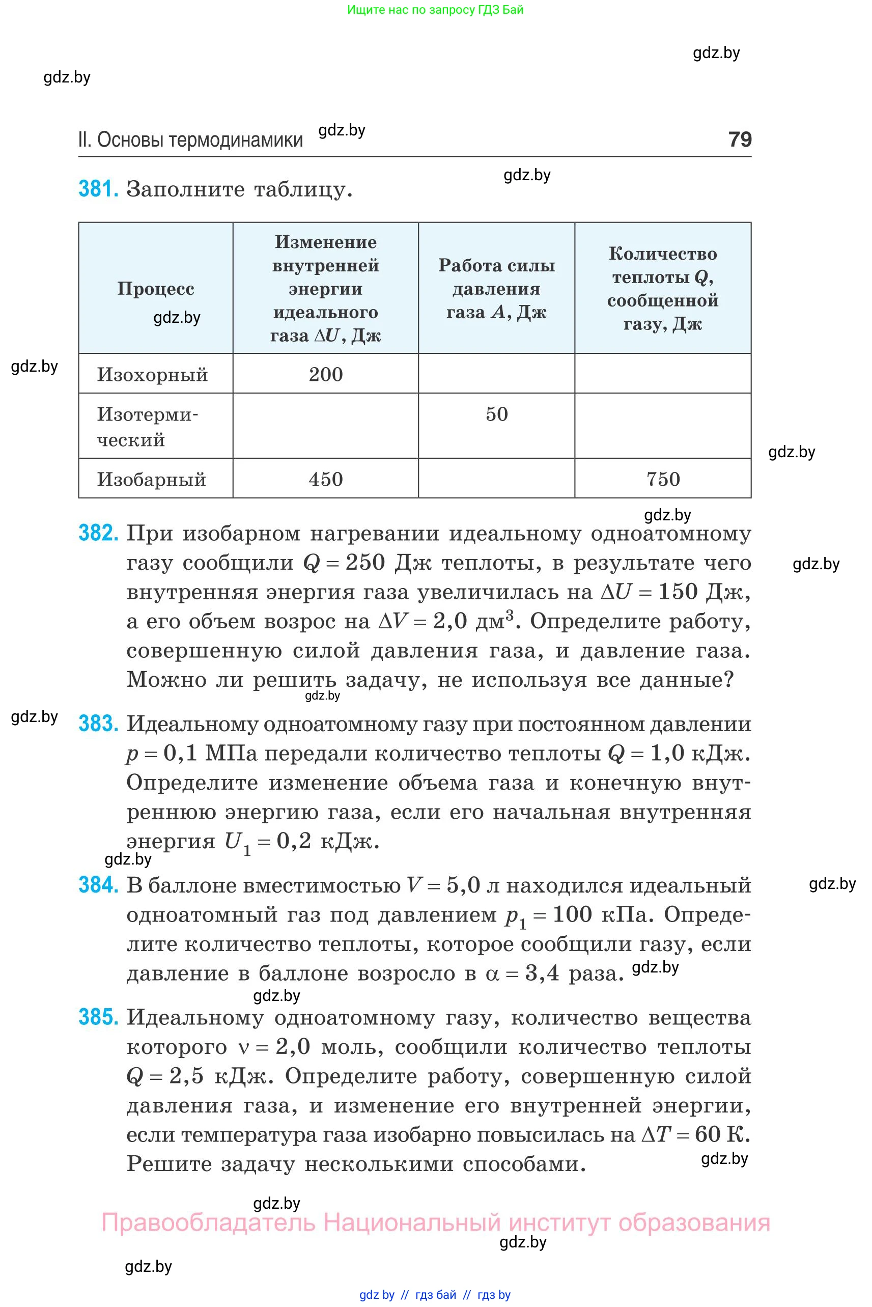 Физика, 10 класс Сборник задач, авторы: Дорофейчик Владимир Владимирович, Белая Ольга Николаевна, издательство Национальный институт образования, Минск, 2022, страница 79