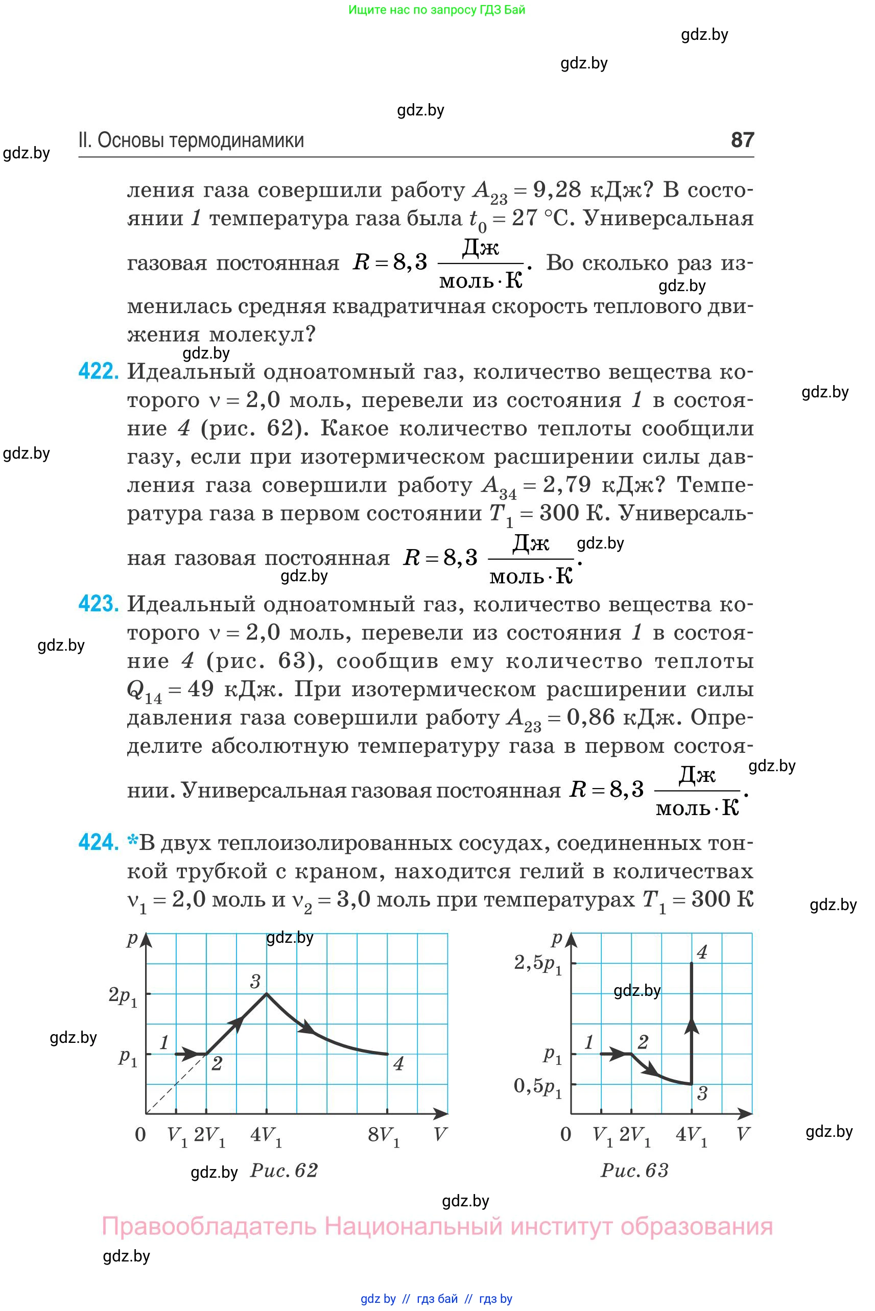 Физика, 10 класс Сборник задач, авторы: Дорофейчик Владимир Владимирович, Белая Ольга Николаевна, издательство Национальный институт образования, Минск, 2022, страница 87