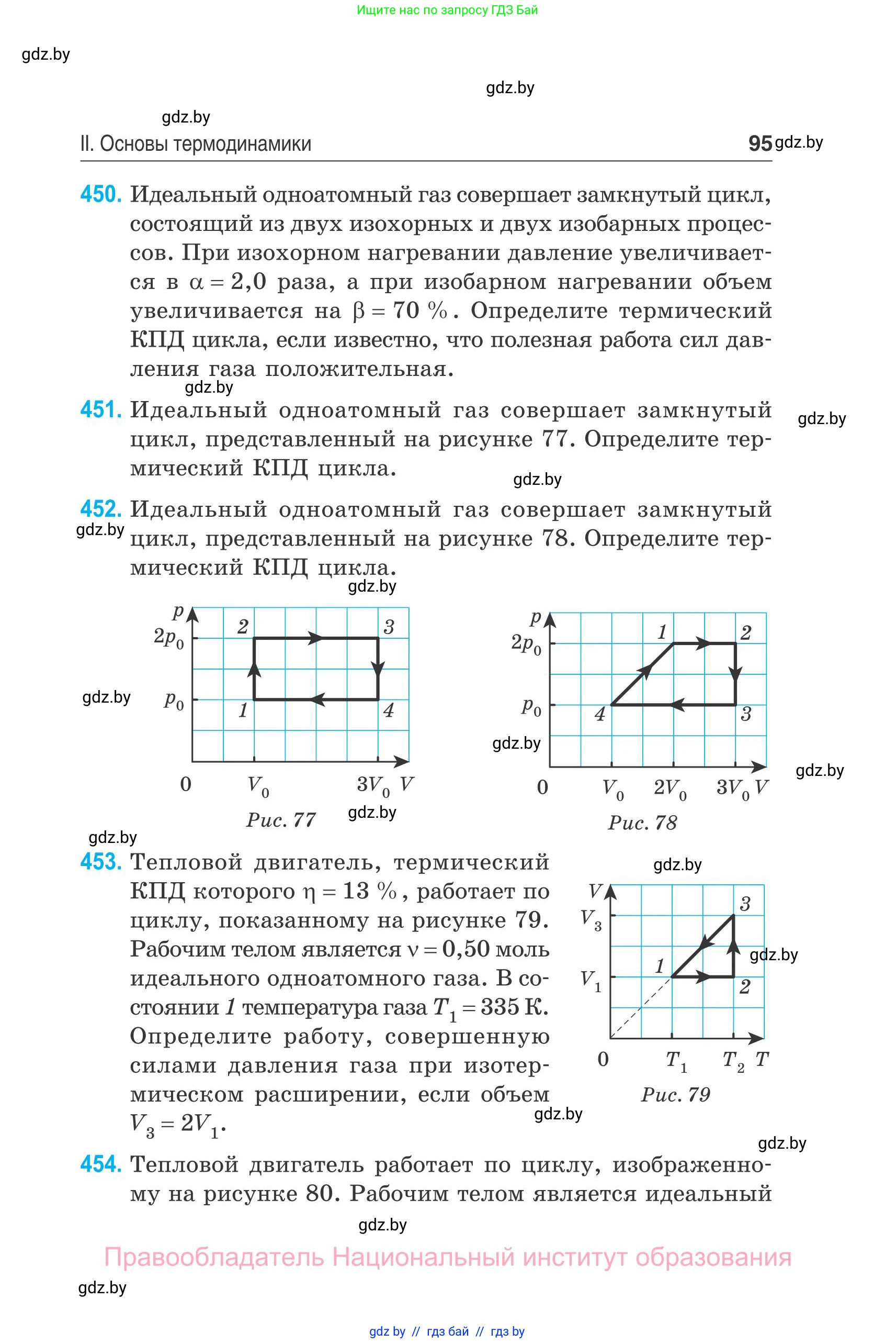 Физика, 10 класс Сборник задач, авторы: Дорофейчик Владимир Владимирович, Белая Ольга Николаевна, издательство Национальный институт образования, Минск, 2022, страница 95