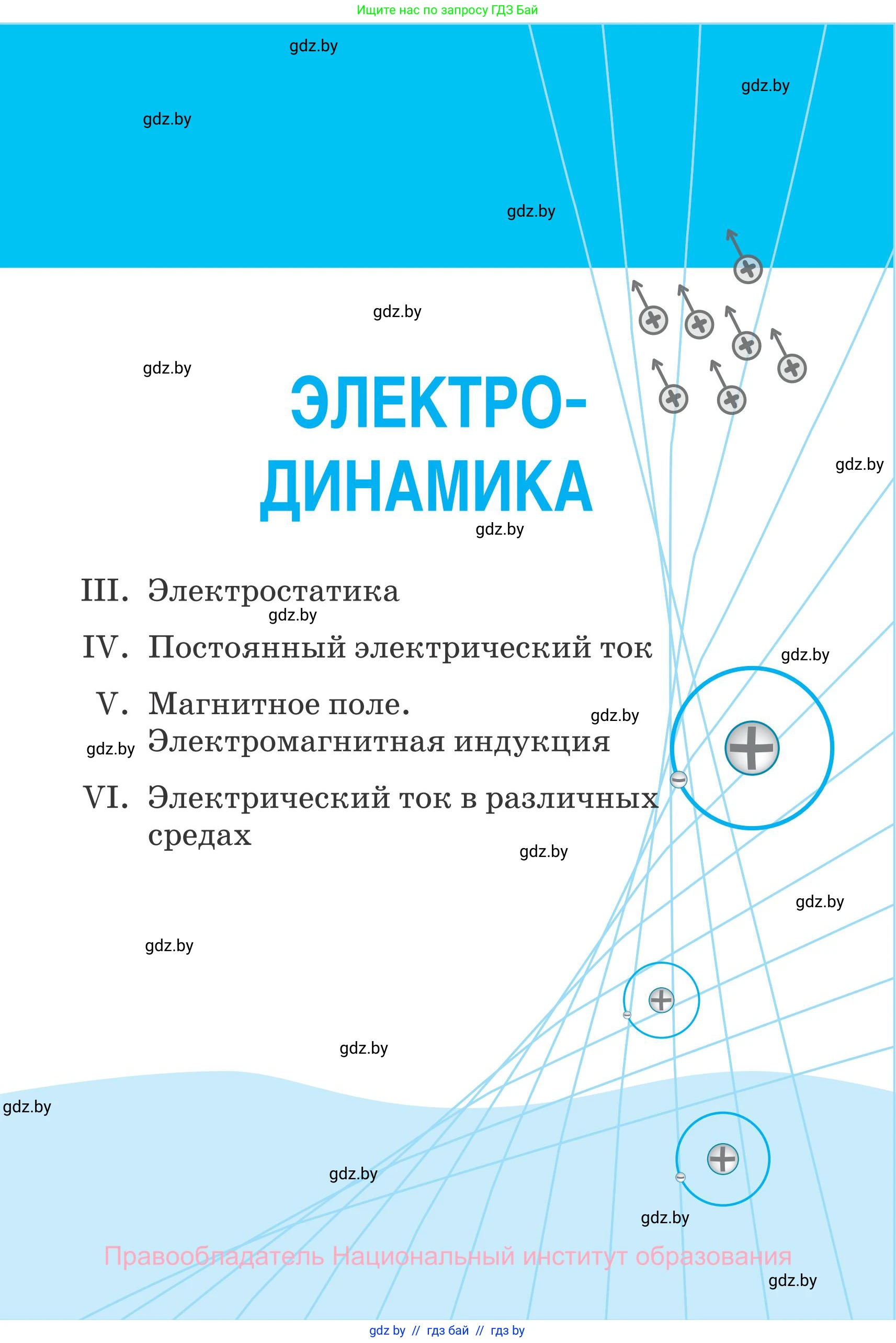Физика, 10 класс Сборник задач, авторы: Дорофейчик Владимир Владимирович, Белая Ольга Николаевна, издательство Национальный институт образования, Минск, 2022, страница 99
