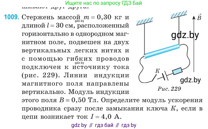 Физика, 10 класс Сборник задач, авторы: Дорофейчик Владимир Владимирович, Белая Ольга Николаевна, издательство Национальный институт образования, Минск, 2022, страница 225, номер 1009, Условие