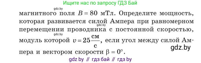 Физика, 10 класс Сборник задач, авторы: Дорофейчик Владимир Владимирович, Белая Ольга Николаевна, издательство Национальный институт образования, Минск, 2022, страница 225, номер 1012, Условие (продолжение 2)