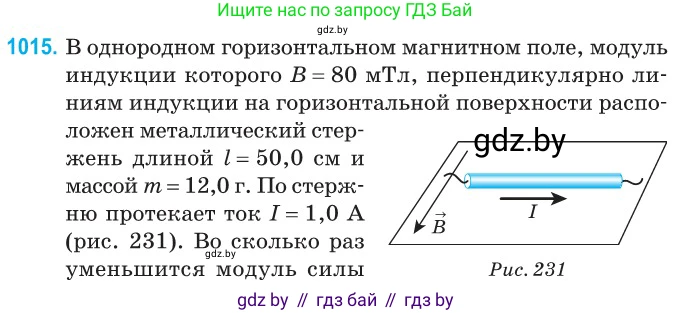 Физика, 10 класс Сборник задач, авторы: Дорофейчик Владимир Владимирович, Белая Ольга Николаевна, издательство Национальный институт образования, Минск, 2022, страница 226, номер 1015, Условие
