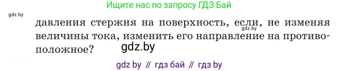 Физика, 10 класс Сборник задач, авторы: Дорофейчик Владимир Владимирович, Белая Ольга Николаевна, издательство Национальный институт образования, Минск, 2022, страница 226, номер 1015, Условие (продолжение 2)