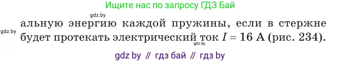Физика, 10 класс Сборник задач, авторы: Дорофейчик Владимир Владимирович, Белая Ольга Николаевна, издательство Национальный институт образования, Минск, 2022, страница 228, номер 1022, Условие (продолжение 3)