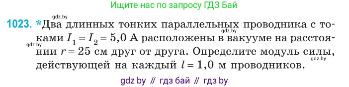 Физика, 10 класс Сборник задач, авторы: Дорофейчик Владимир Владимирович, Белая Ольга Николаевна, издательство Национальный институт образования, Минск, 2022, страница 229, номер 1023, Условие