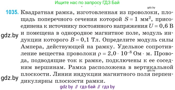 Физика, 10 класс Сборник задач, авторы: Дорофейчик Владимир Владимирович, Белая Ольга Николаевна, издательство Национальный институт образования, Минск, 2022, страница 232, номер 1035, Условие