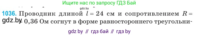 Физика, 10 класс Сборник задач, авторы: Дорофейчик Владимир Владимирович, Белая Ольга Николаевна, издательство Национальный институт образования, Минск, 2022, страница 232, номер 1036, Условие