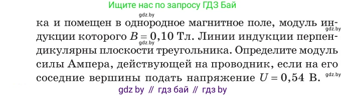 Физика, 10 класс Сборник задач, авторы: Дорофейчик Владимир Владимирович, Белая Ольга Николаевна, издательство Национальный институт образования, Минск, 2022, страница 232, номер 1036, Условие (продолжение 2)