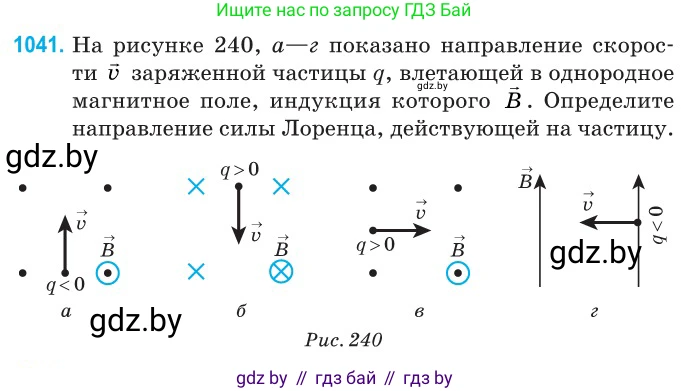 Физика, 10 класс Сборник задач, авторы: Дорофейчик Владимир Владимирович, Белая Ольга Николаевна, издательство Национальный институт образования, Минск, 2022, страница 235, номер 1041, Условие