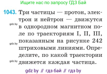 Физика, 10 класс Сборник задач, авторы: Дорофейчик Владимир Владимирович, Белая Ольга Николаевна, издательство Национальный институт образования, Минск, 2022, страница 235, номер 1043, Условие