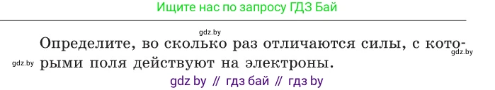 Физика, 10 класс Сборник задач, авторы: Дорофейчик Владимир Владимирович, Белая Ольга Николаевна, издательство Национальный институт образования, Минск, 2022, страница 236, номер 1047, Условие (продолжение 2)