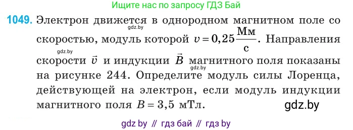 Физика, 10 класс Сборник задач, авторы: Дорофейчик Владимир Владимирович, Белая Ольга Николаевна, издательство Национальный институт образования, Минск, 2022, страница 237, номер 1049, Условие