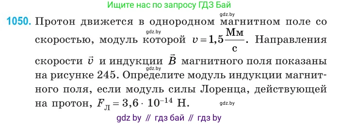 Физика, 10 класс Сборник задач, авторы: Дорофейчик Владимир Владимирович, Белая Ольга Николаевна, издательство Национальный институт образования, Минск, 2022, страница 237, номер 1050, Условие