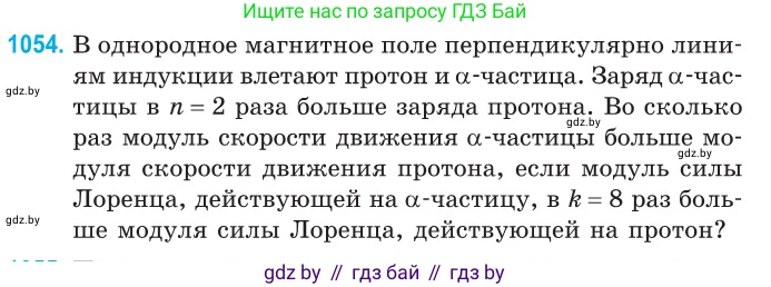 Физика, 10 класс Сборник задач, авторы: Дорофейчик Владимир Владимирович, Белая Ольга Николаевна, издательство Национальный институт образования, Минск, 2022, страница 238, номер 1054, Условие