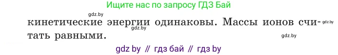 Физика, 10 класс Сборник задач, авторы: Дорофейчик Владимир Владимирович, Белая Ольга Николаевна, издательство Национальный институт образования, Минск, 2022, страница 238, номер 1057, Условие (продолжение 2)