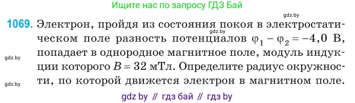 Физика, 10 класс Сборник задач, авторы: Дорофейчик Владимир Владимирович, Белая Ольга Николаевна, издательство Национальный институт образования, Минск, 2022, страница 241, номер 1069, Условие
