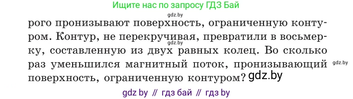 Физика, 10 класс Сборник задач, авторы: Дорофейчик Владимир Владимирович, Белая Ольга Николаевна, издательство Национальный институт образования, Минск, 2022, страница 248, номер 1094, Условие (продолжение 2)