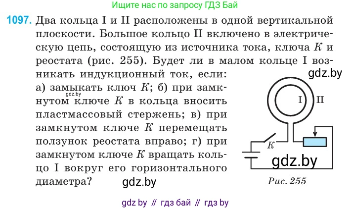 Физика, 10 класс Сборник задач, авторы: Дорофейчик Владимир Владимирович, Белая Ольга Николаевна, издательство Национальный институт образования, Минск, 2022, страница 249, номер 1097, Условие