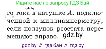 Физика, 10 класс Сборник задач, авторы: Дорофейчик Владимир Владимирович, Белая Ольга Николаевна, издательство Национальный институт образования, Минск, 2022, страница 250, номер 1103, Условие (продолжение 2)
