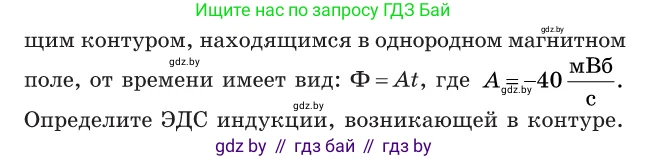 Физика, 10 класс Сборник задач, авторы: Дорофейчик Владимир Владимирович, Белая Ольга Николаевна, издательство Национальный институт образования, Минск, 2022, страница 251, номер 1104, Условие (продолжение 2)