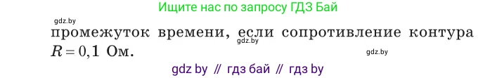 Физика, 10 класс Сборник задач, авторы: Дорофейчик Владимир Владимирович, Белая Ольга Николаевна, издательство Национальный институт образования, Минск, 2022, страница 256, номер 1128, Условие (продолжение 2)