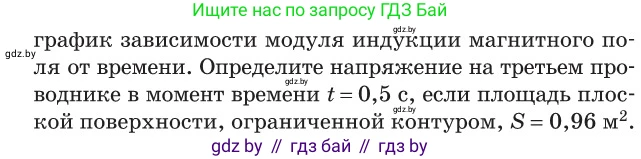 Физика, 10 класс Сборник задач, авторы: Дорофейчик Владимир Владимирович, Белая Ольга Николаевна, издательство Национальный институт образования, Минск, 2022, страница 257, номер 1132, Условие (продолжение 3)