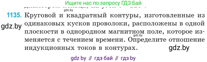 Физика, 10 класс Сборник задач, авторы: Дорофейчик Владимир Владимирович, Белая Ольга Николаевна, издательство Национальный институт образования, Минск, 2022, страница 258, номер 1135, Условие