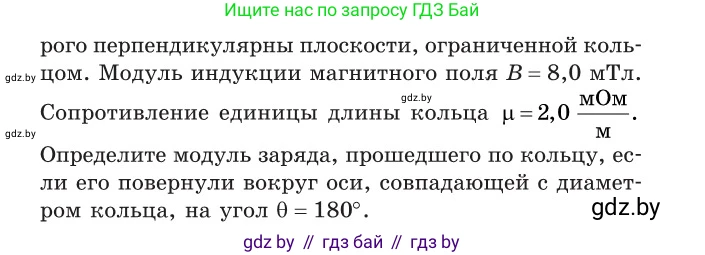 Физика, 10 класс Сборник задач, авторы: Дорофейчик Владимир Владимирович, Белая Ольга Николаевна, издательство Национальный институт образования, Минск, 2022, страница 260, номер 1143, Условие (продолжение 2)