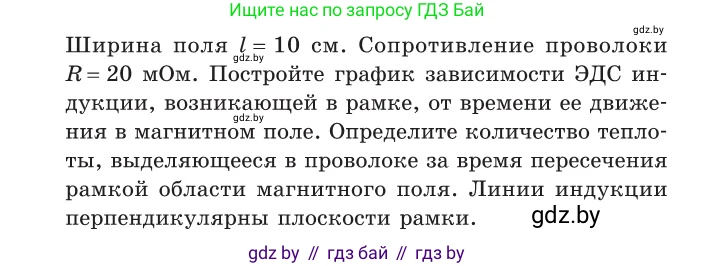 Физика, 10 класс Сборник задач, авторы: Дорофейчик Владимир Владимирович, Белая Ольга Николаевна, издательство Национальный институт образования, Минск, 2022, страница 265, номер 1160, Условие (продолжение 2)