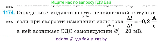 Физика, 10 класс Сборник задач, авторы: Дорофейчик Владимир Владимирович, Белая Ольга Николаевна, издательство Национальный институт образования, Минск, 2022, страница 269, номер 1174, Условие