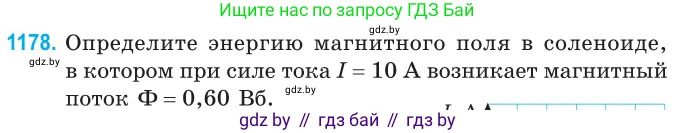 Физика, 10 класс Сборник задач, авторы: Дорофейчик Владимир Владимирович, Белая Ольга Николаевна, издательство Национальный институт образования, Минск, 2022, страница 270, номер 1178, Условие