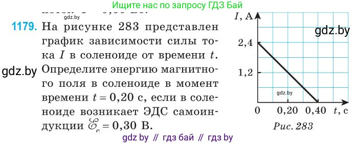 Физика, 10 класс Сборник задач, авторы: Дорофейчик Владимир Владимирович, Белая Ольга Николаевна, издательство Национальный институт образования, Минск, 2022, страница 270, номер 1179, Условие
