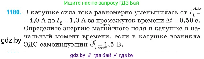 Физика, 10 класс Сборник задач, авторы: Дорофейчик Владимир Владимирович, Белая Ольга Николаевна, издательство Национальный институт образования, Минск, 2022, страница 270, номер 1180, Условие