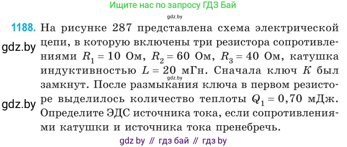Физика, 10 класс Сборник задач, авторы: Дорофейчик Владимир Владимирович, Белая Ольга Николаевна, издательство Национальный институт образования, Минск, 2022, страница 272, номер 1188, Условие