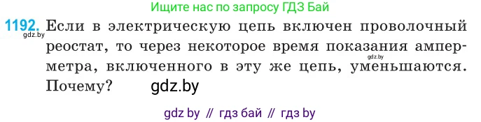 Физика, 10 класс Сборник задач, авторы: Дорофейчик Владимир Владимирович, Белая Ольга Николаевна, издательство Национальный институт образования, Минск, 2022, страница 274, номер 1192, Условие