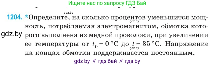 Физика, 10 класс Сборник задач, авторы: Дорофейчик Владимир Владимирович, Белая Ольга Николаевна, издательство Национальный институт образования, Минск, 2022, страница 276, номер 1204, Условие