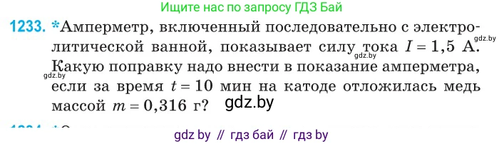 Физика, 10 класс Сборник задач, авторы: Дорофейчик Владимир Владимирович, Белая Ольга Николаевна, издательство Национальный институт образования, Минск, 2022, страница 280, номер 1233, Условие