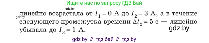 Физика, 10 класс Сборник задач, авторы: Дорофейчик Владимир Владимирович, Белая Ольга Николаевна, издательство Национальный институт образования, Минск, 2022, страница 280, номер 1234, Условие (продолжение 2)