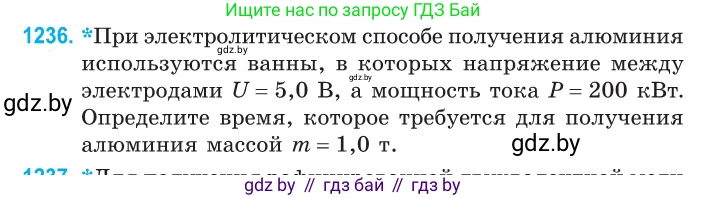 Физика, 10 класс Сборник задач, авторы: Дорофейчик Владимир Владимирович, Белая Ольга Николаевна, издательство Национальный институт образования, Минск, 2022, страница 281, номер 1236, Условие
