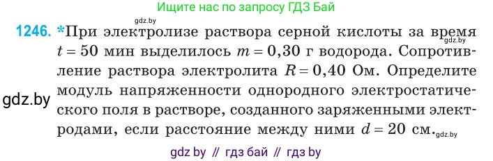 Физика, 10 класс Сборник задач, авторы: Дорофейчик Владимир Владимирович, Белая Ольга Николаевна, издательство Национальный институт образования, Минск, 2022, страница 283, номер 1246, Условие