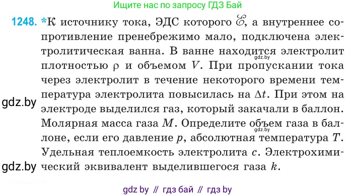 Физика, 10 класс Сборник задач, авторы: Дорофейчик Владимир Владимирович, Белая Ольга Николаевна, издательство Национальный институт образования, Минск, 2022, страница 283, номер 1248, Условие
