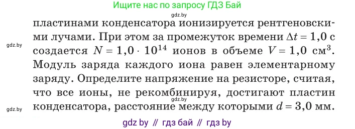 Физика, 10 класс Сборник задач, авторы: Дорофейчик Владимир Владимирович, Белая Ольга Николаевна, издательство Национальный институт образования, Минск, 2022, страница 286, номер 1264, Условие (продолжение 2)