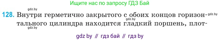 Физика, 10 класс Сборник задач, авторы: Дорофейчик Владимир Владимирович, Белая Ольга Николаевна, издательство Национальный институт образования, Минск, 2022, страница 26, номер 128, Условие
