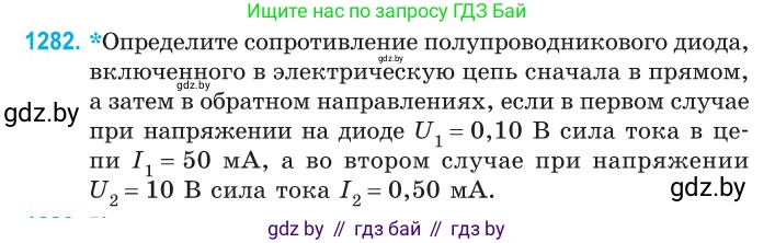 Физика, 10 класс Сборник задач, авторы: Дорофейчик Владимир Владимирович, Белая Ольга Николаевна, издательство Национальный институт образования, Минск, 2022, страница 289, номер 1282, Условие