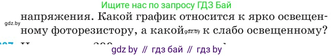 Физика, 10 класс Сборник задач, авторы: Дорофейчик Владимир Владимирович, Белая Ольга Николаевна, издательство Национальный институт образования, Минск, 2022, страница 290, номер 1286, Условие (продолжение 2)