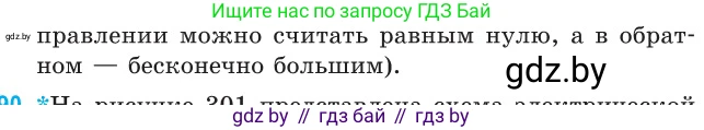 Физика, 10 класс Сборник задач, авторы: Дорофейчик Владимир Владимирович, Белая Ольга Николаевна, издательство Национальный институт образования, Минск, 2022, страница 290, номер 1289, Условие (продолжение 3)