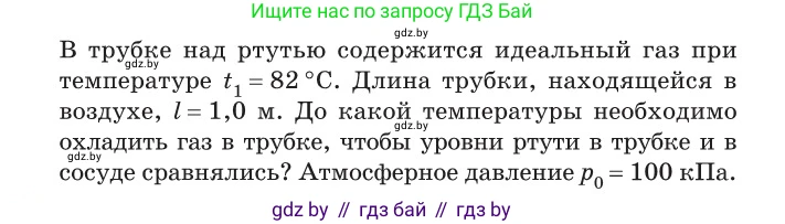 Физика, 10 класс Сборник задач, авторы: Дорофейчик Владимир Владимирович, Белая Ольга Николаевна, издательство Национальный институт образования, Минск, 2022, страница 27, номер 132, Условие (продолжение 2)