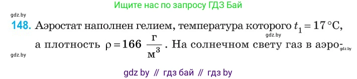 Физика, 10 класс Сборник задач, авторы: Дорофейчик Владимир Владимирович, Белая Ольга Николаевна, издательство Национальный институт образования, Минск, 2022, страница 30, номер 148, Условие